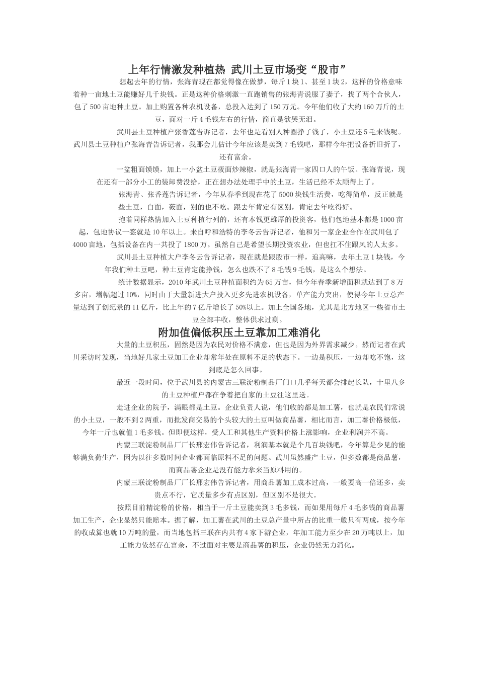 内蒙古马铃薯遭遇销售难_第2页