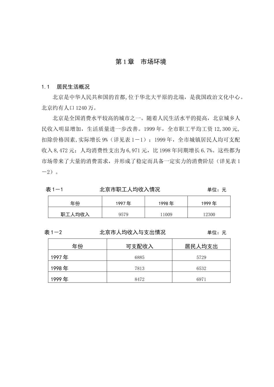 某地板市场分析研究报告_第3页