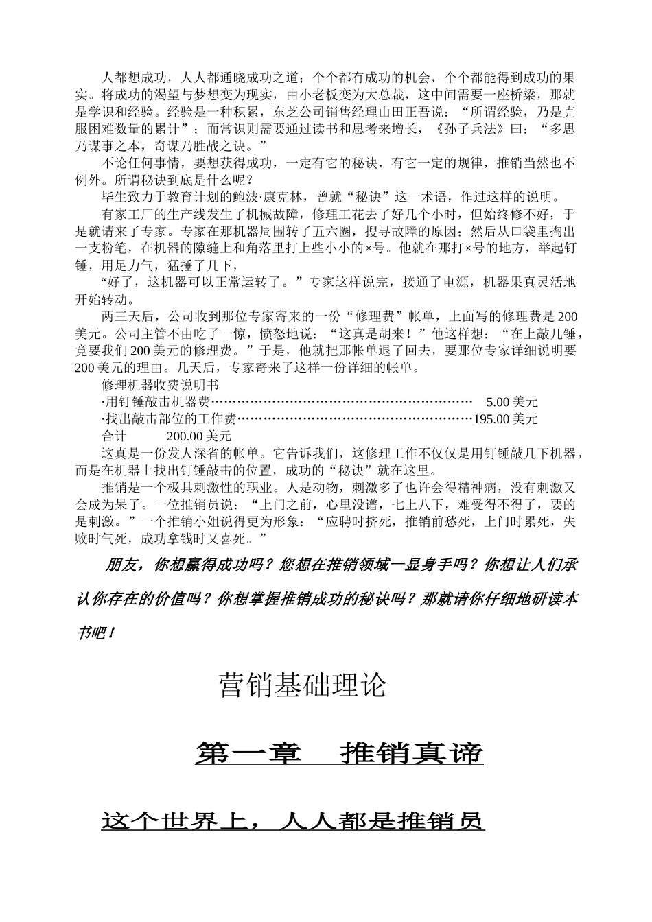 营销基础理论知识_第2页