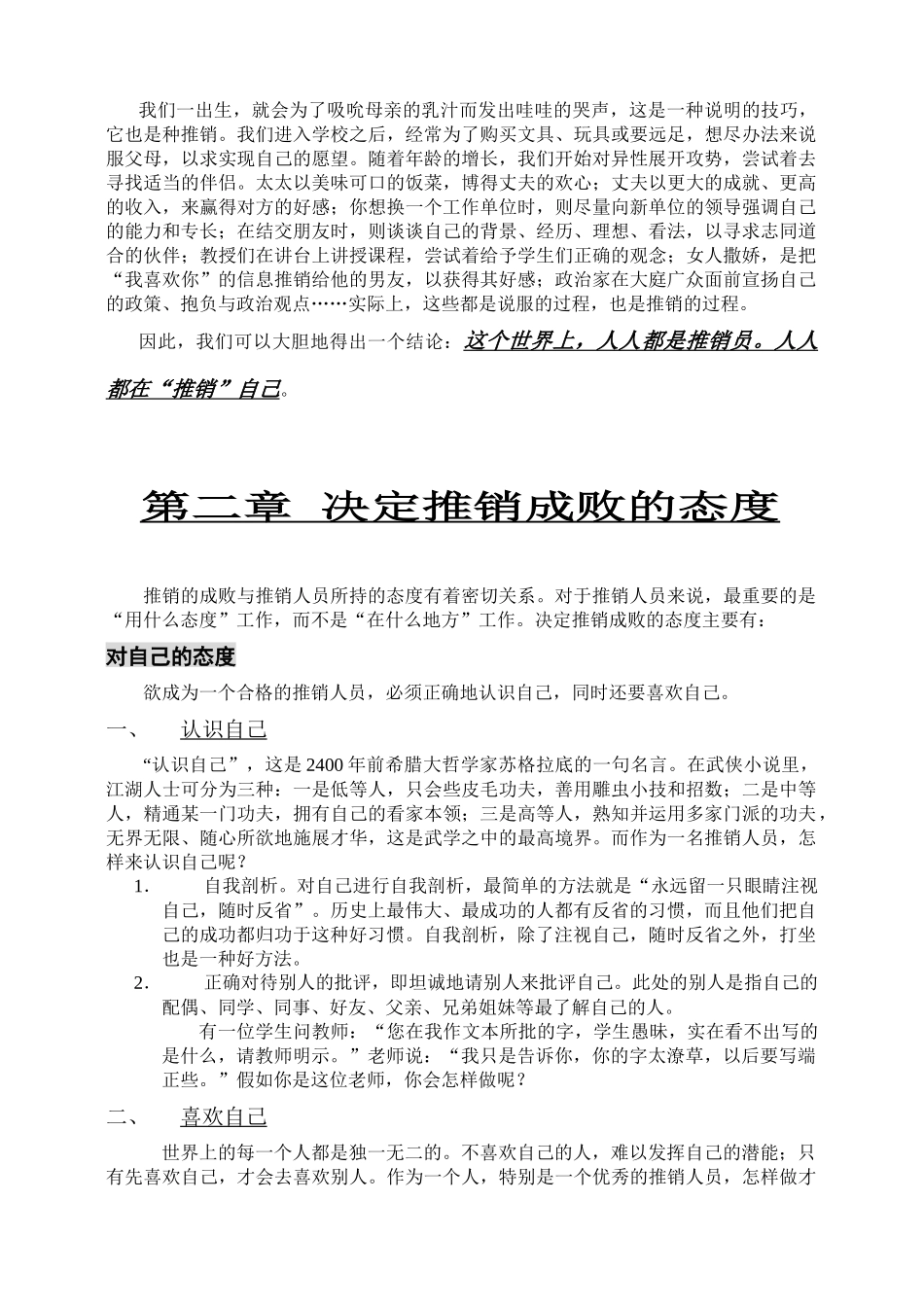 营销基础理论知识_第3页