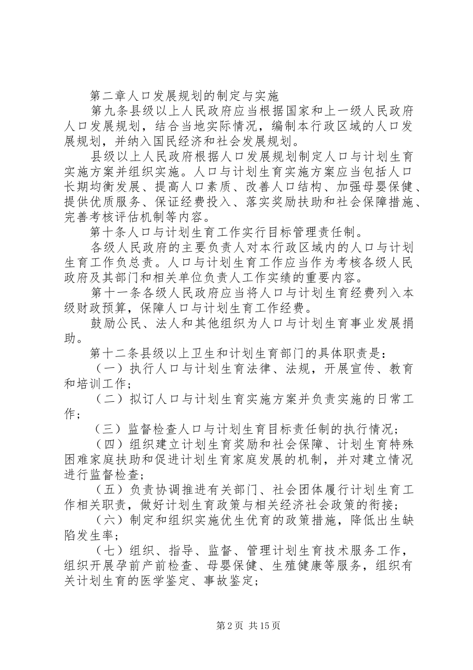 XX省人口与计划生育条例 (61)_第2页