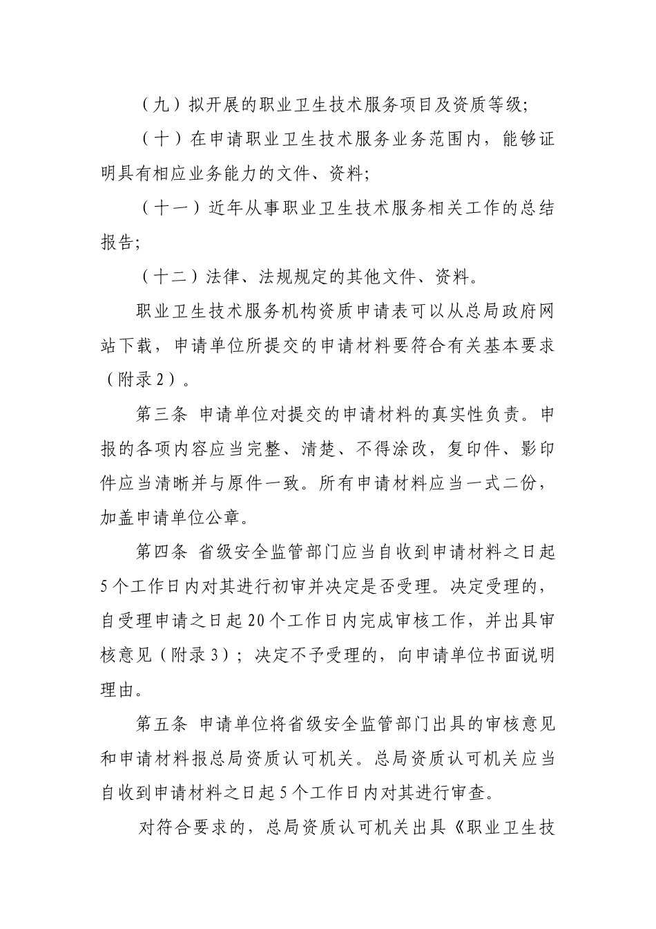 职业卫生技术服务机构甲级资质认可工作程序_第2页