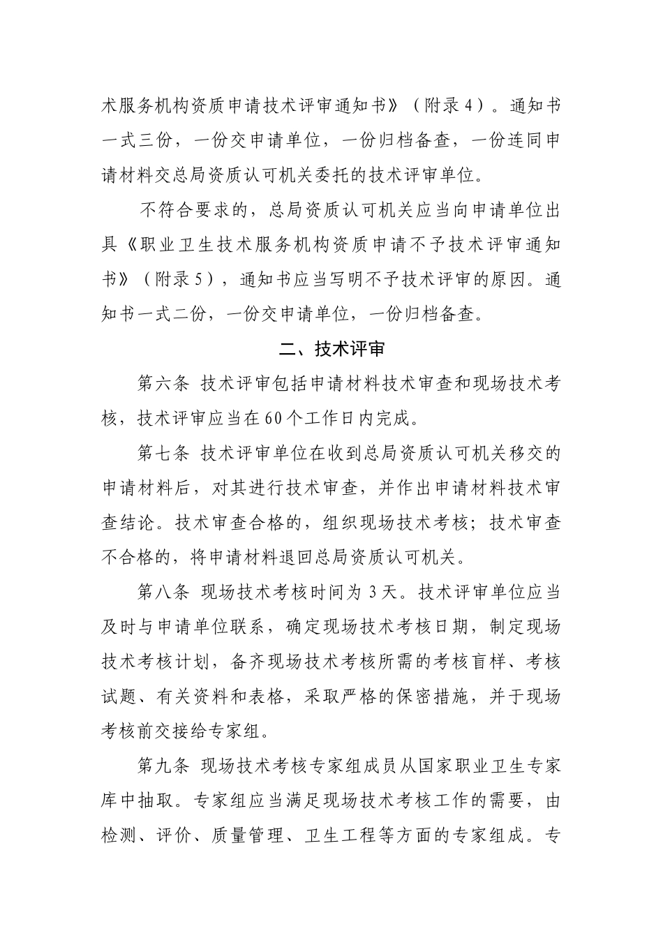职业卫生技术服务机构甲级资质认可工作程序_第3页