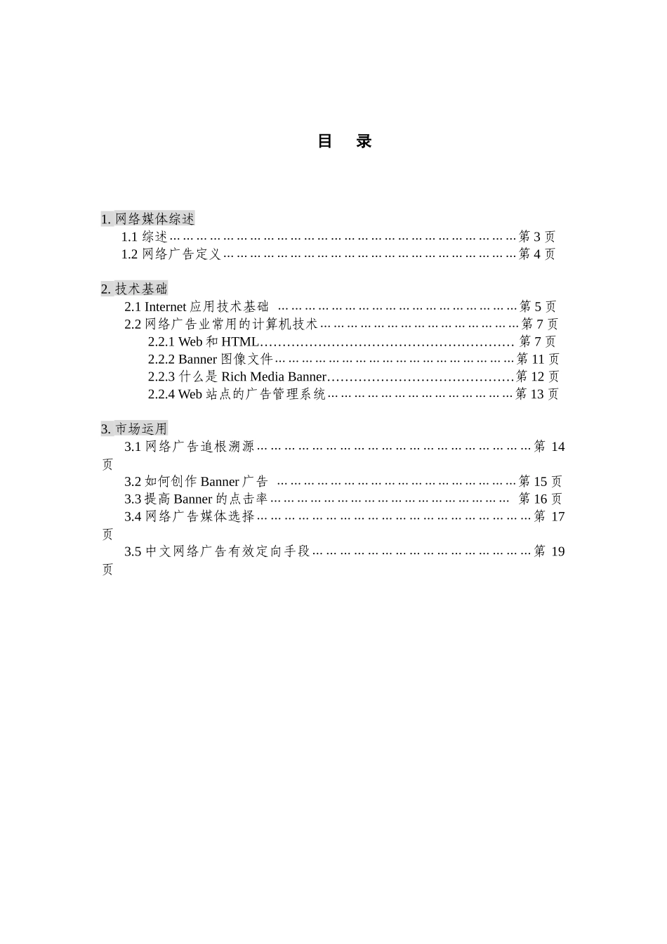 网络广告培训-网络广告培训_第1页