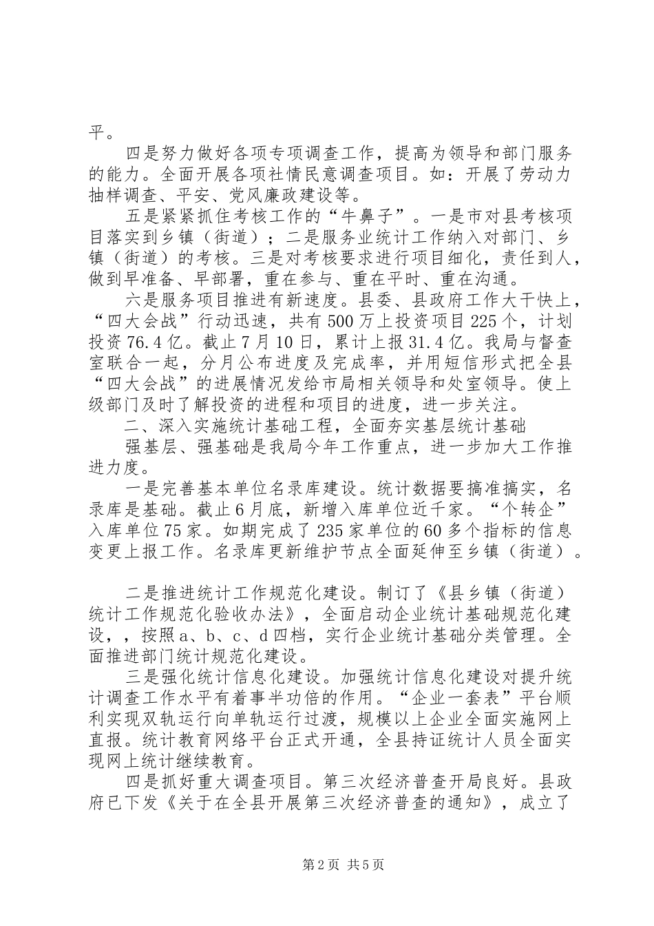 统计局上年工作总结和下年工作安排_第2页