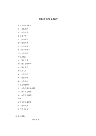 速会员服务条款(1)