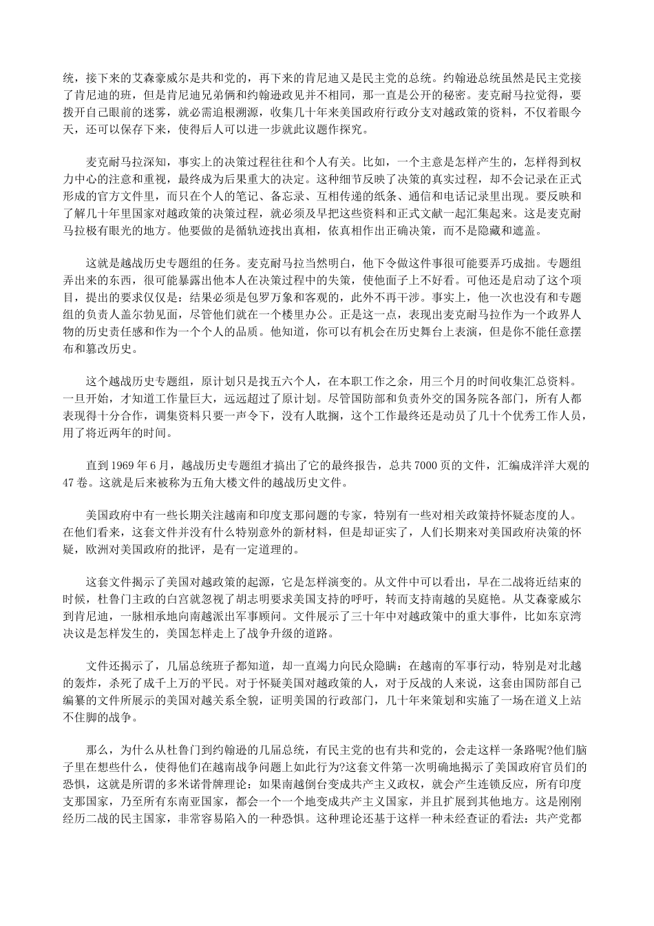 新闻自由和国家安全的一次较量(一)_第3页