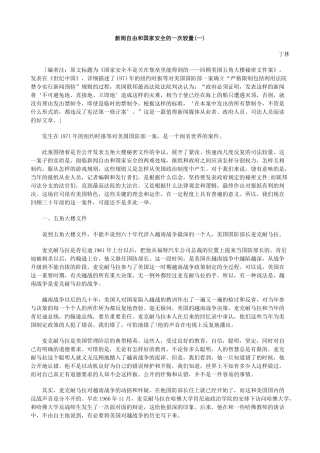 新闻自由和国家安全的一次较量(一)