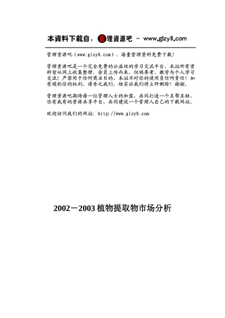 提取物市场分析(1)