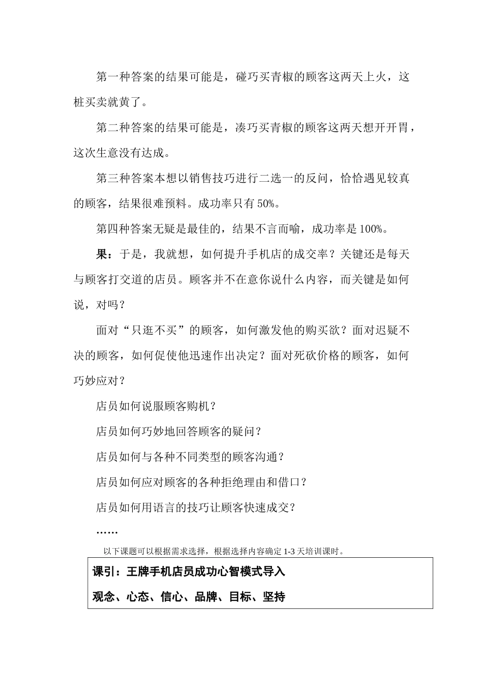 手机销售技巧 手机销售培训 周鑫教练手机店管理课程大纲_第3页