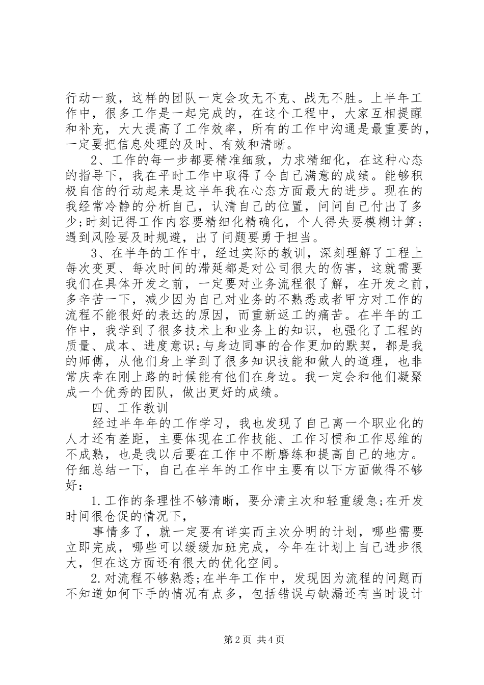 市人社局XX年工作总结及XX年工作计划_第2页