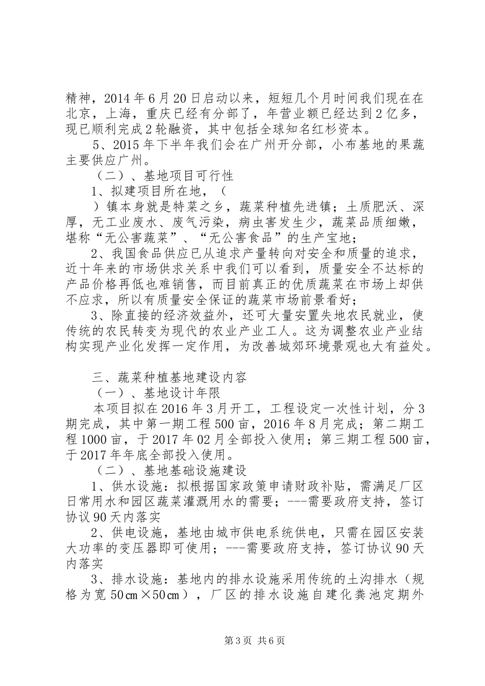 蔬菜种植规划书_第3页