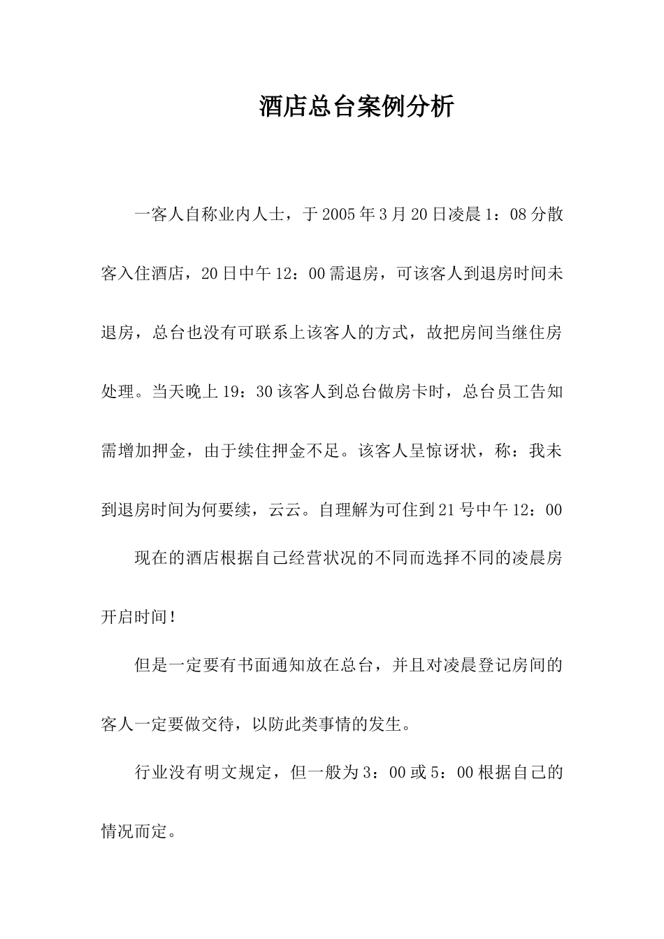 前厅部一个服务案例的启示_第2页