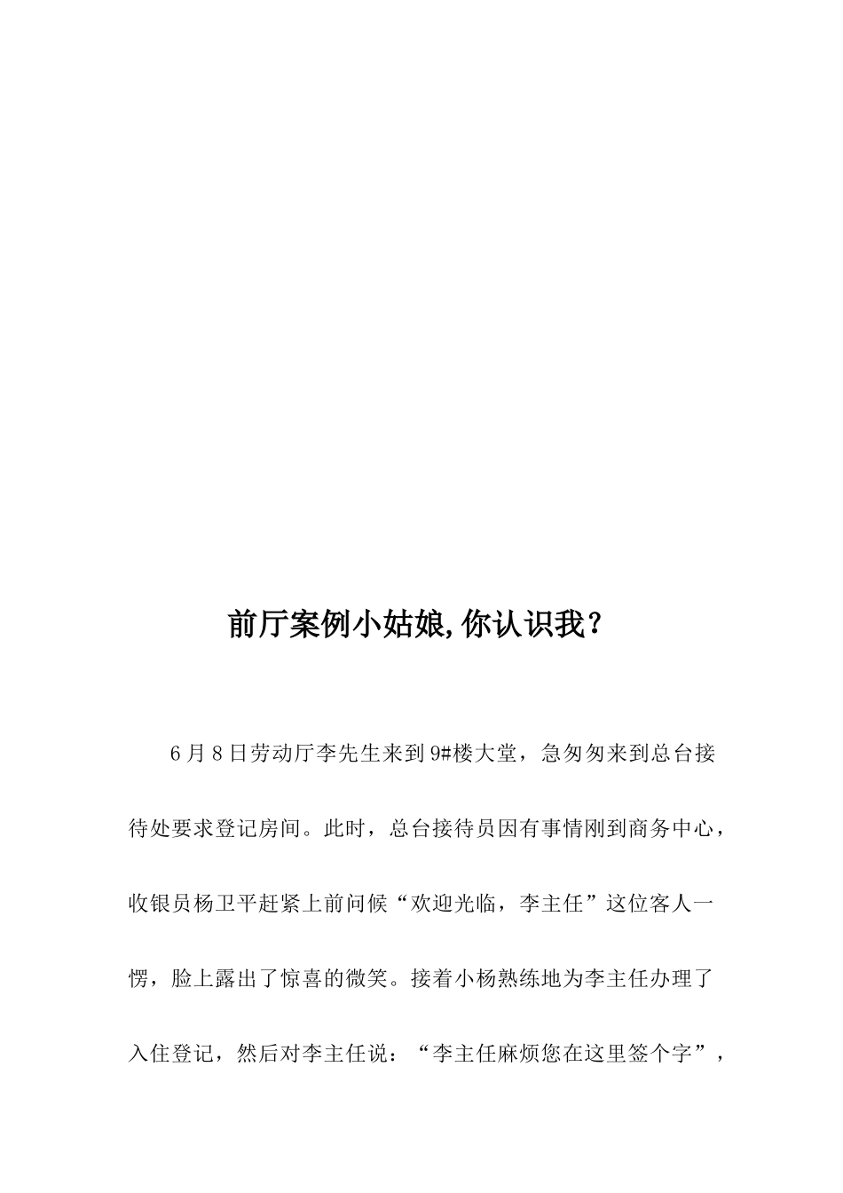 前厅部一个服务案例的启示_第3页