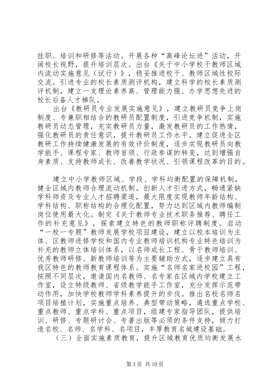 全区教育工作计划要点_第3页