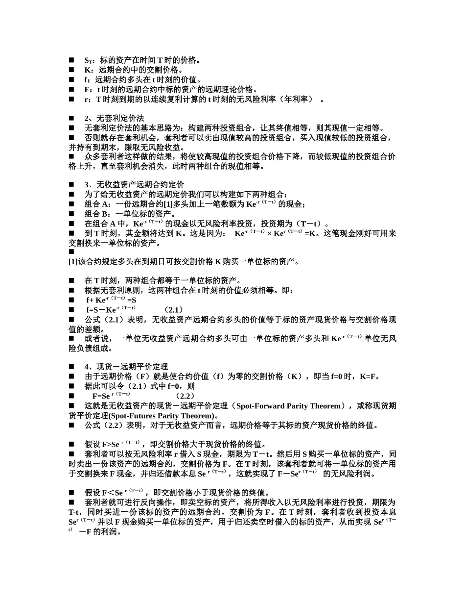 远期和期货定价_第2页