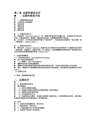 远期和期货定价