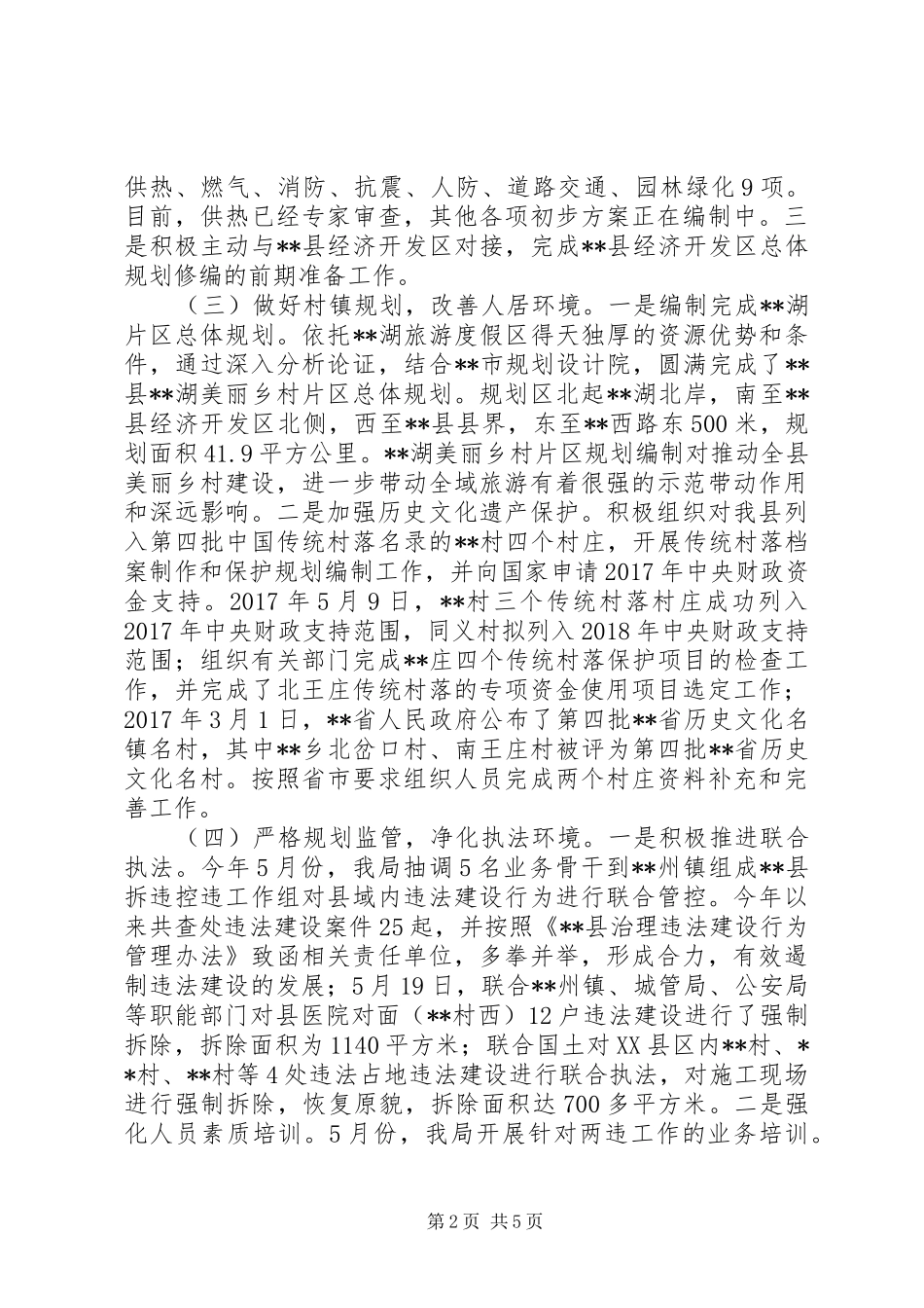 县城乡规划局XX年上半年工作总结_第2页