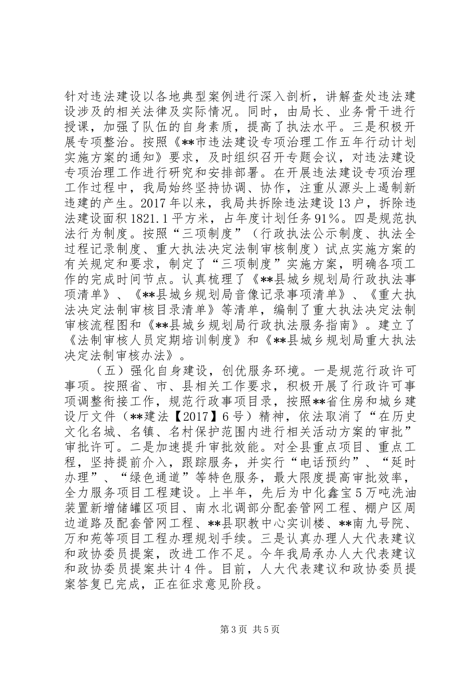 县城乡规划局XX年上半年工作总结_第3页