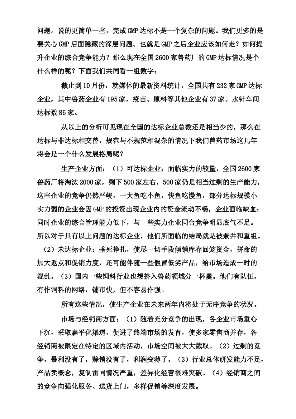 新形势下怎样做一个优秀的经销商_第2页