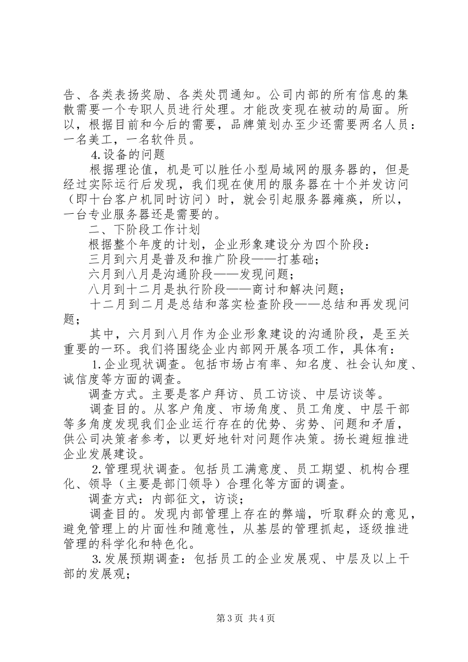 企业形象建设前阶段工作总结及下阶段工作计划_第3页