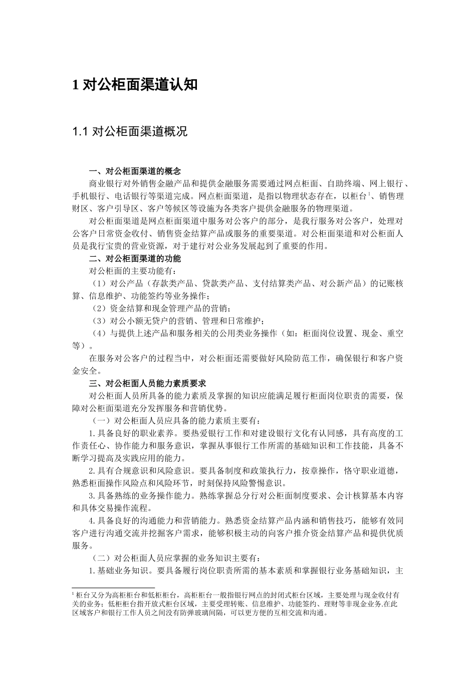 银行对公业务基础知识分册_第3页