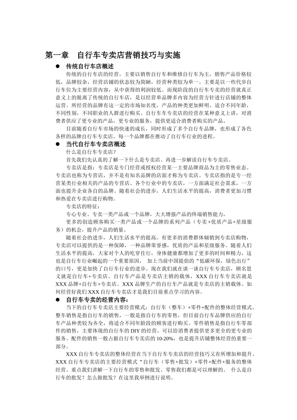 自行车专卖店营销手册_第2页