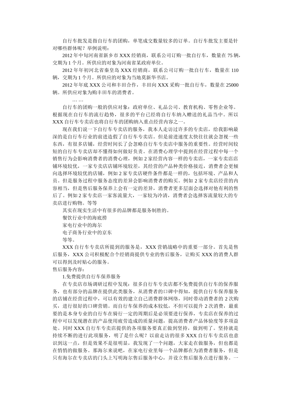 自行车专卖店营销手册_第3页