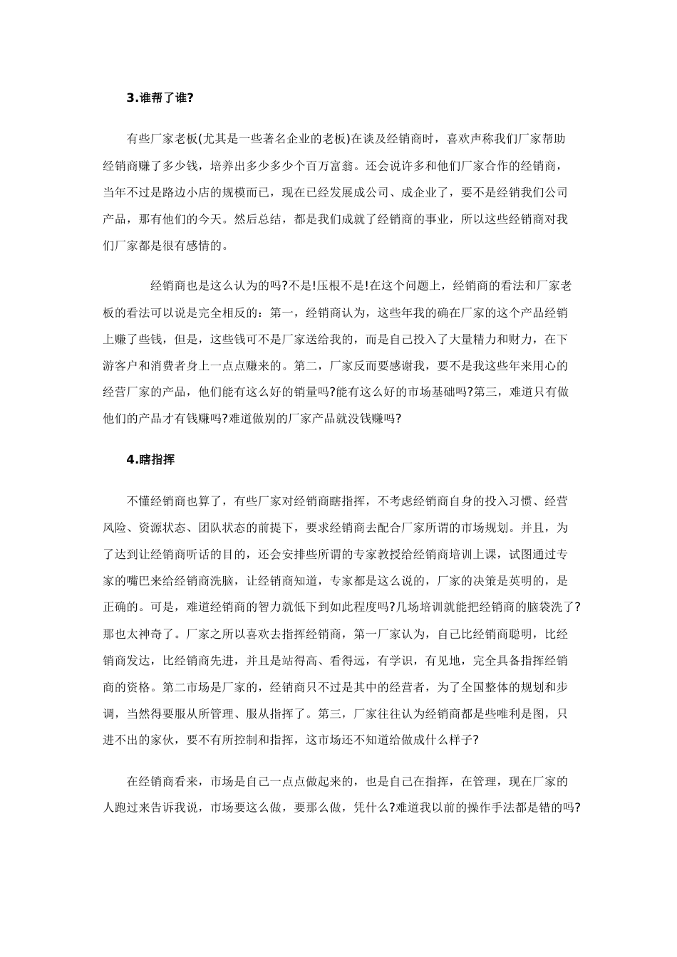 九成厂家不懂经销商_第3页