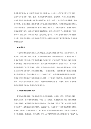 九成厂家不懂经销商