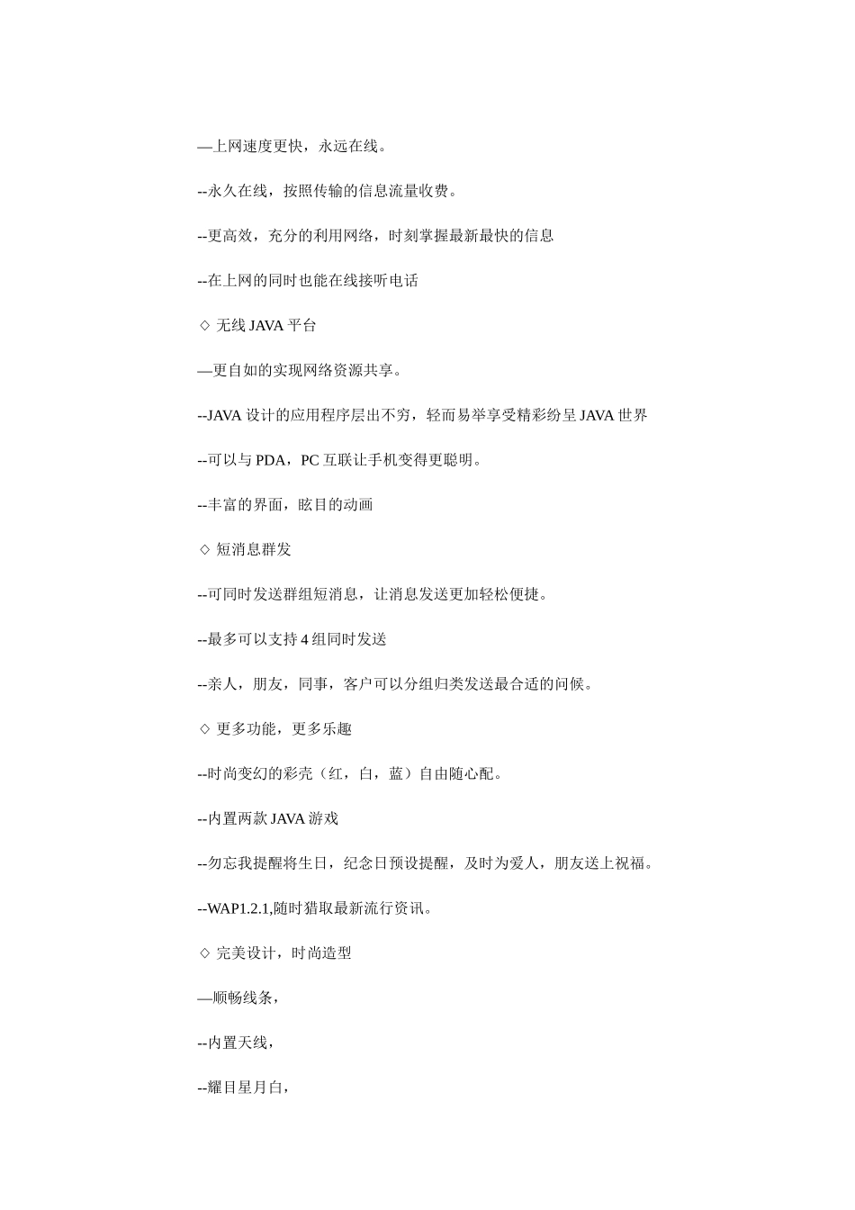 西门子8008及3118新乡市场推广计划书_第3页