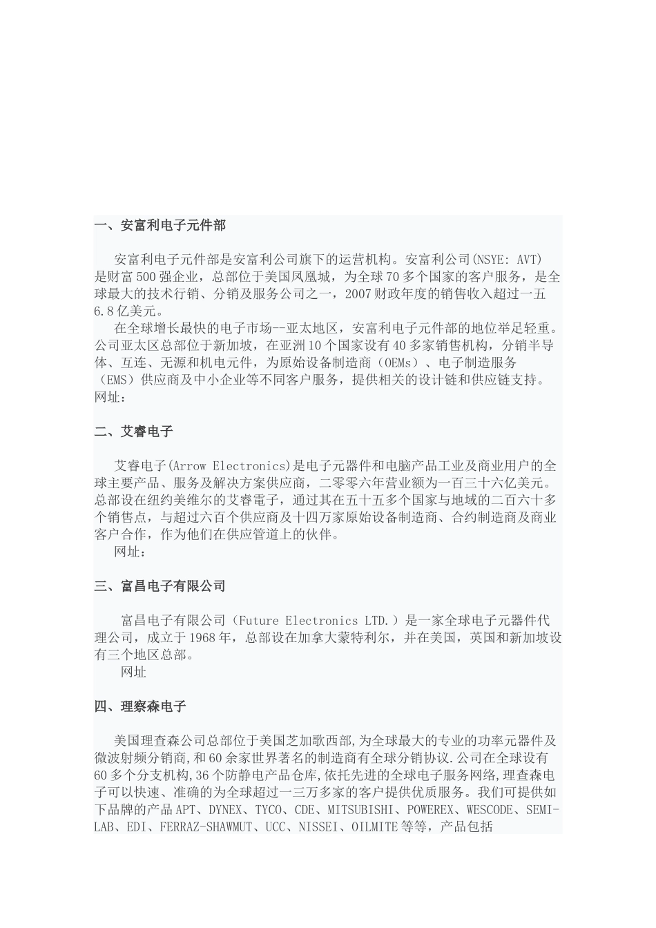 着名元器件分销商介绍_第1页