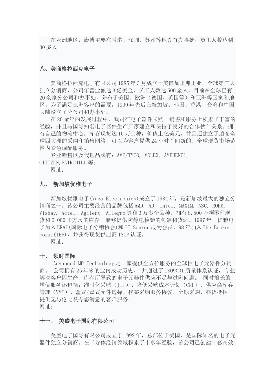 着名元器件分销商介绍_第3页