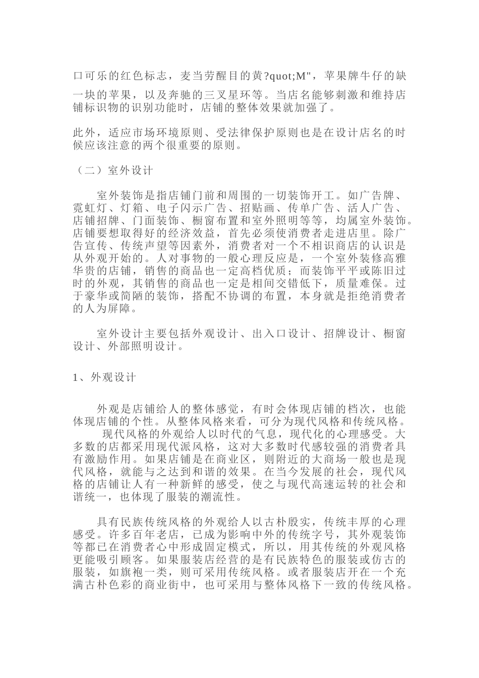 服装店的店面设计方案_第3页