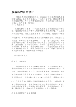 服装店的店面设计方案