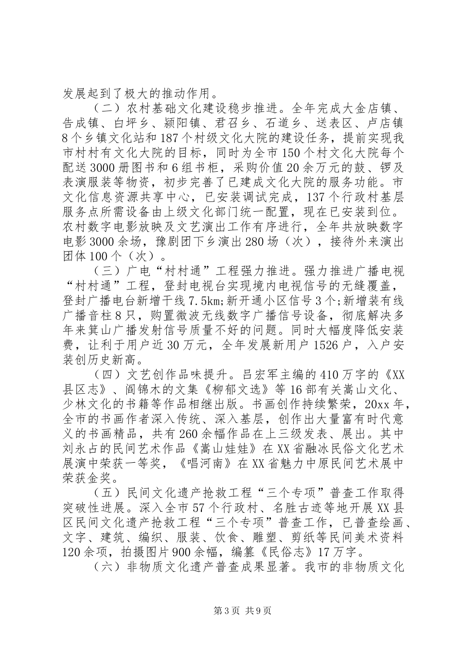 市委宣传部XX年个人工作计划范文_第3页