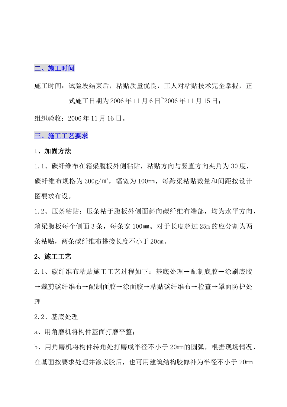 碳布施工方案_第3页