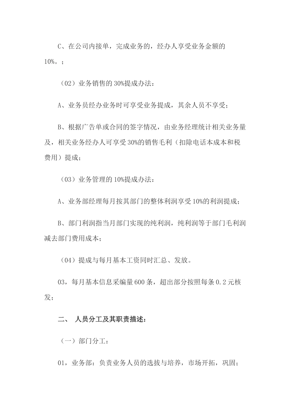 销售提成方案制作和销售提成方案比较_第2页