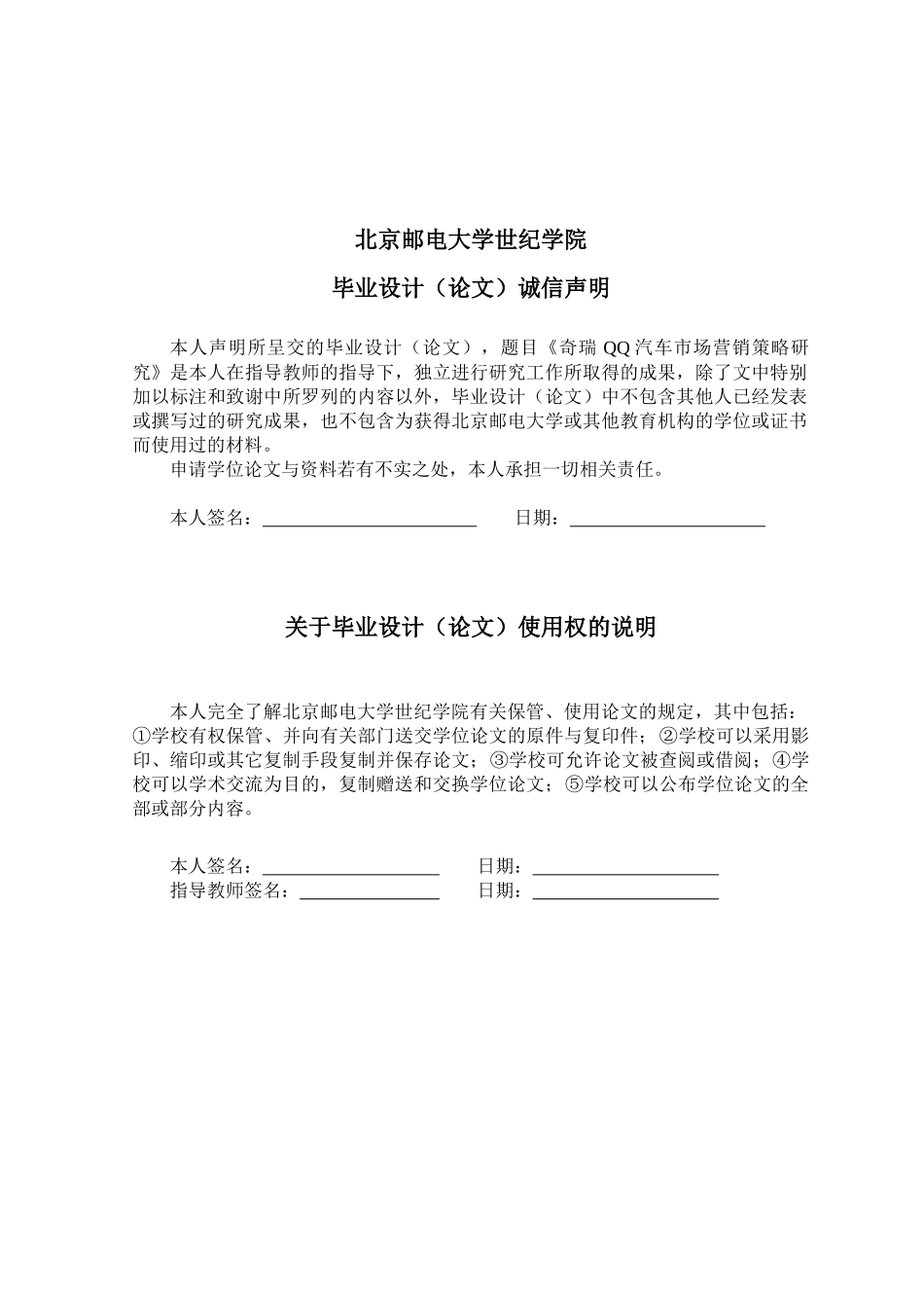 奇瑞QQ汽车市场营销策略研究_第2页