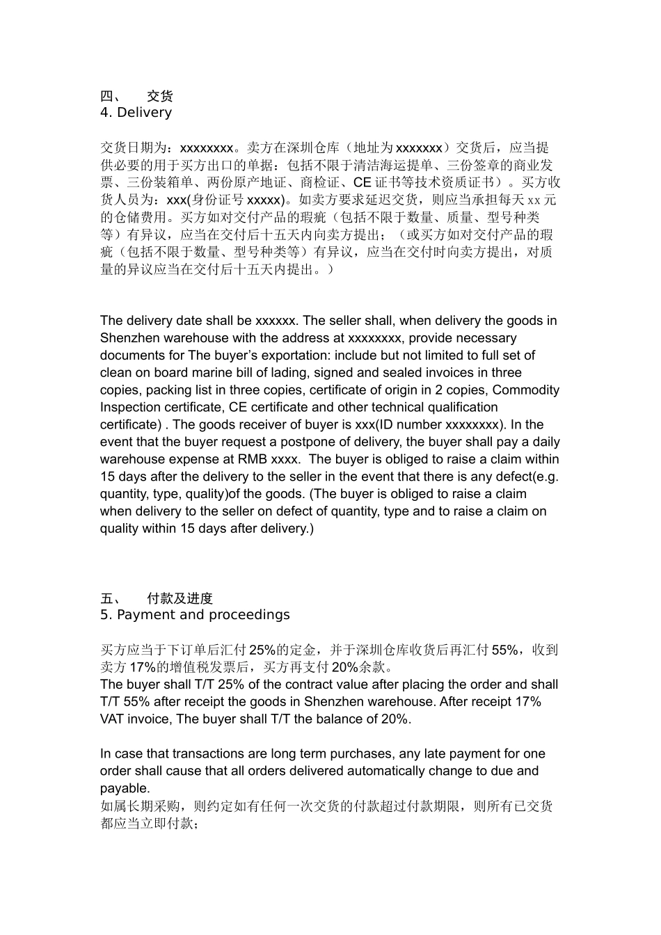 销售合同Sales Contract_第3页