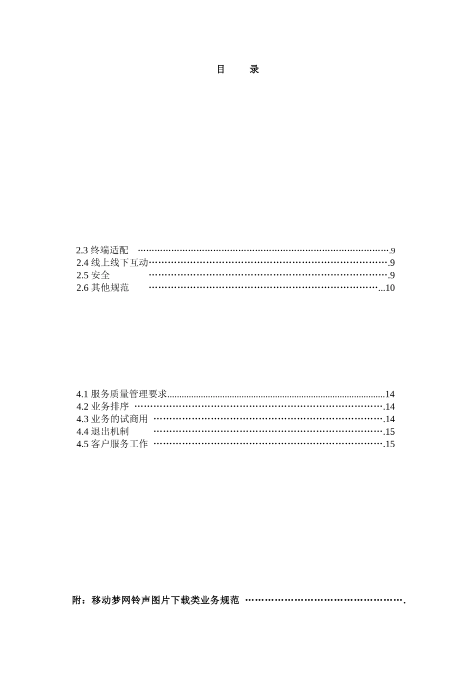 试谈移动梦网WAP业务规范_第2页