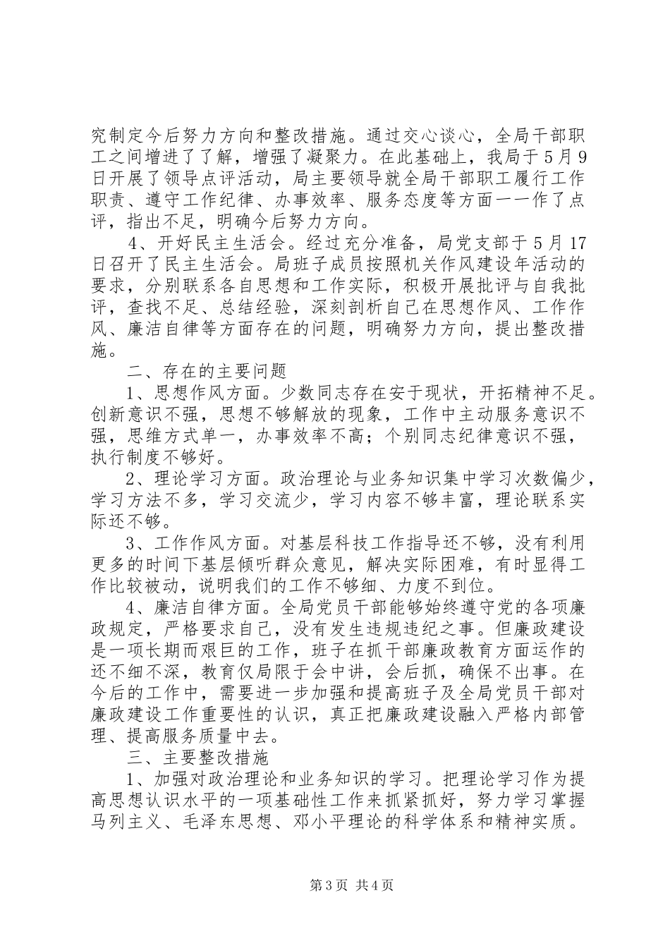 区科技局作风建设活动计划2篇_第3页