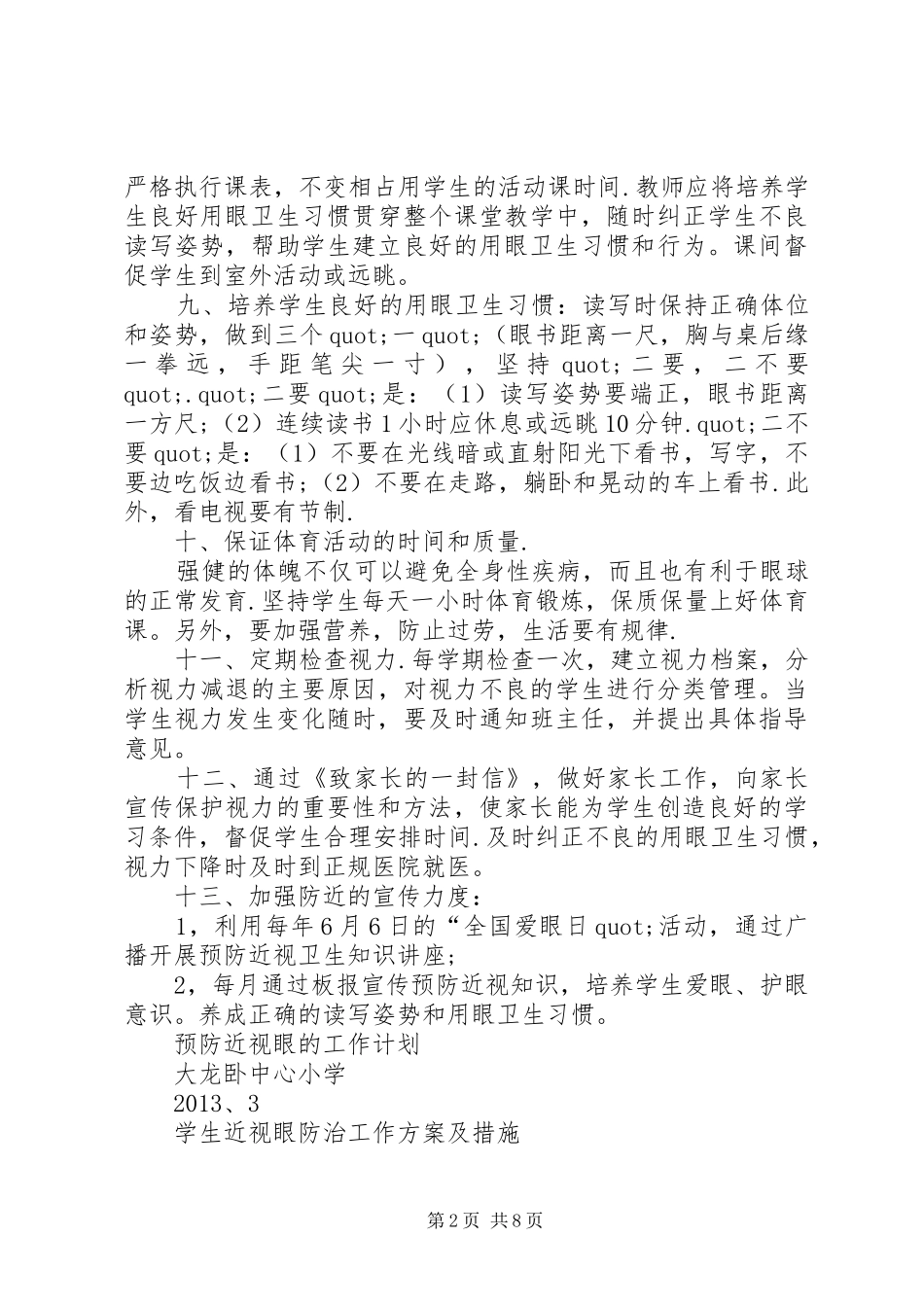 篇一：预防近视眼的工作计划_第2页