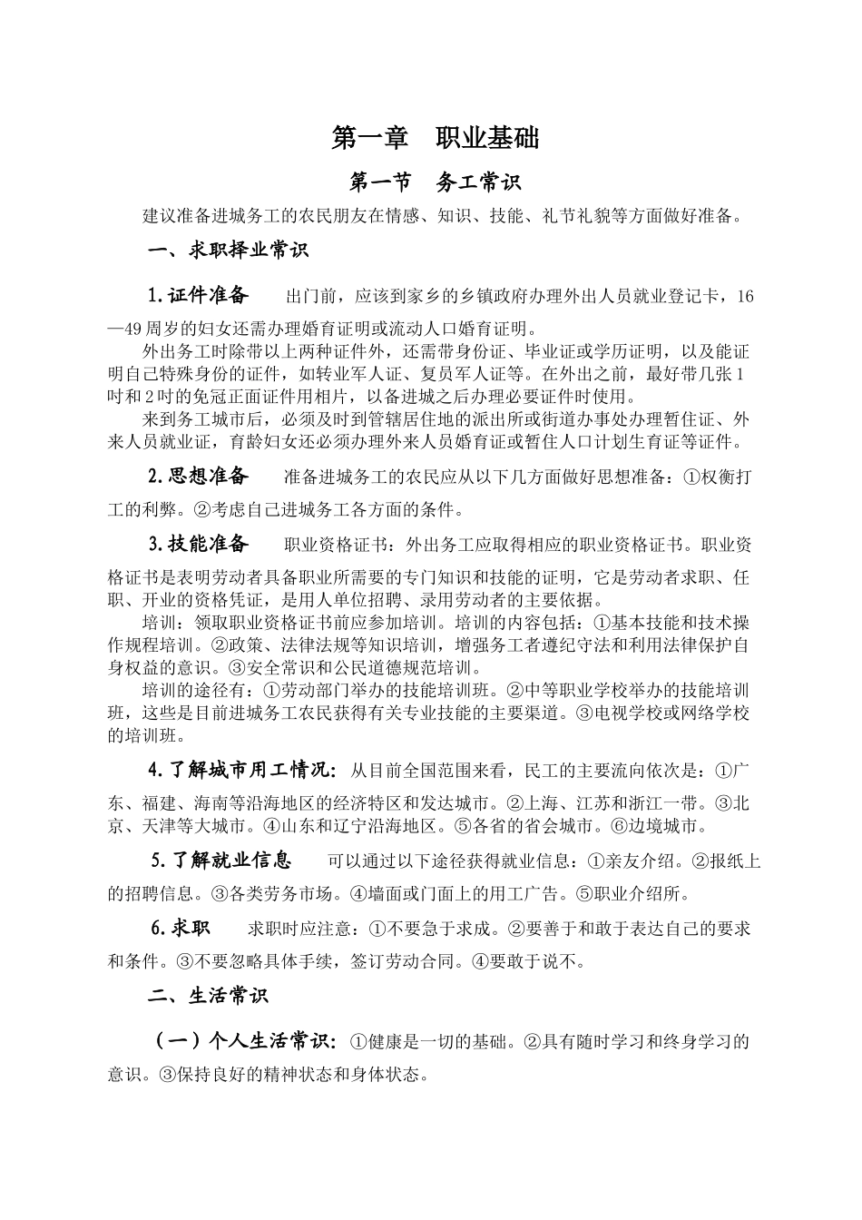 家政服务讲义_第1页