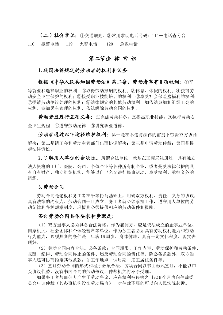 家政服务讲义_第2页