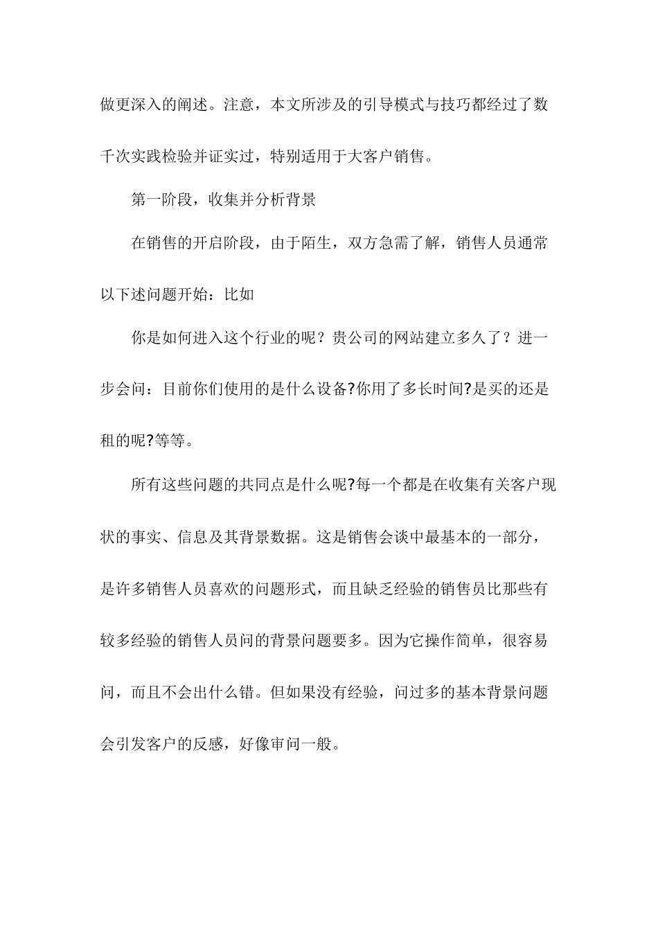 六阶段销售提问引导技能_第2页