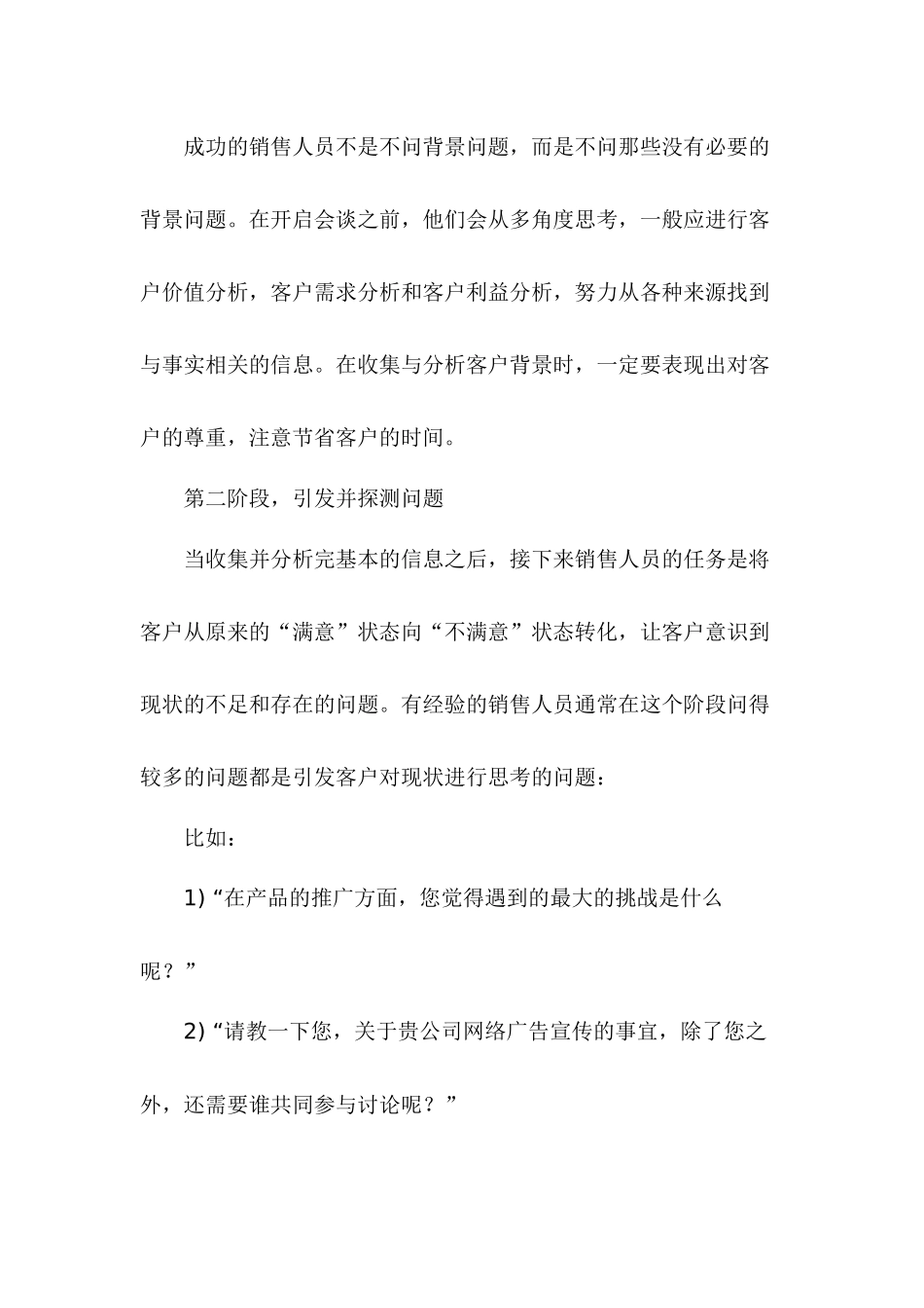 六阶段销售提问引导技能_第3页