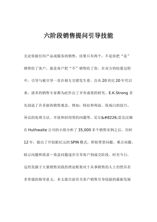 六阶段销售提问引导技能