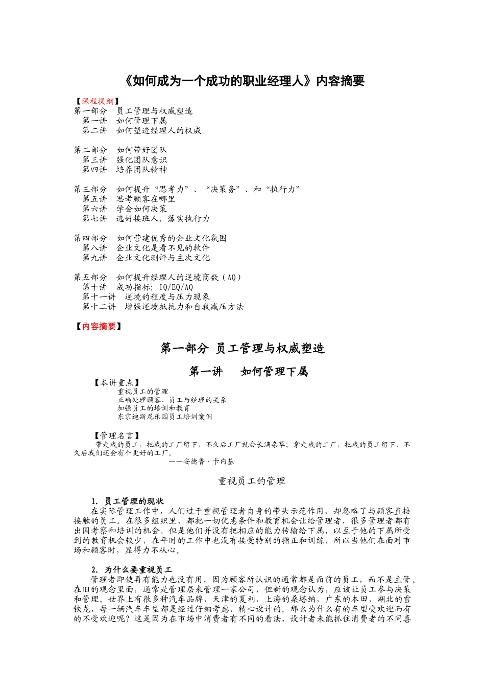 有效的分销管理》_第1页