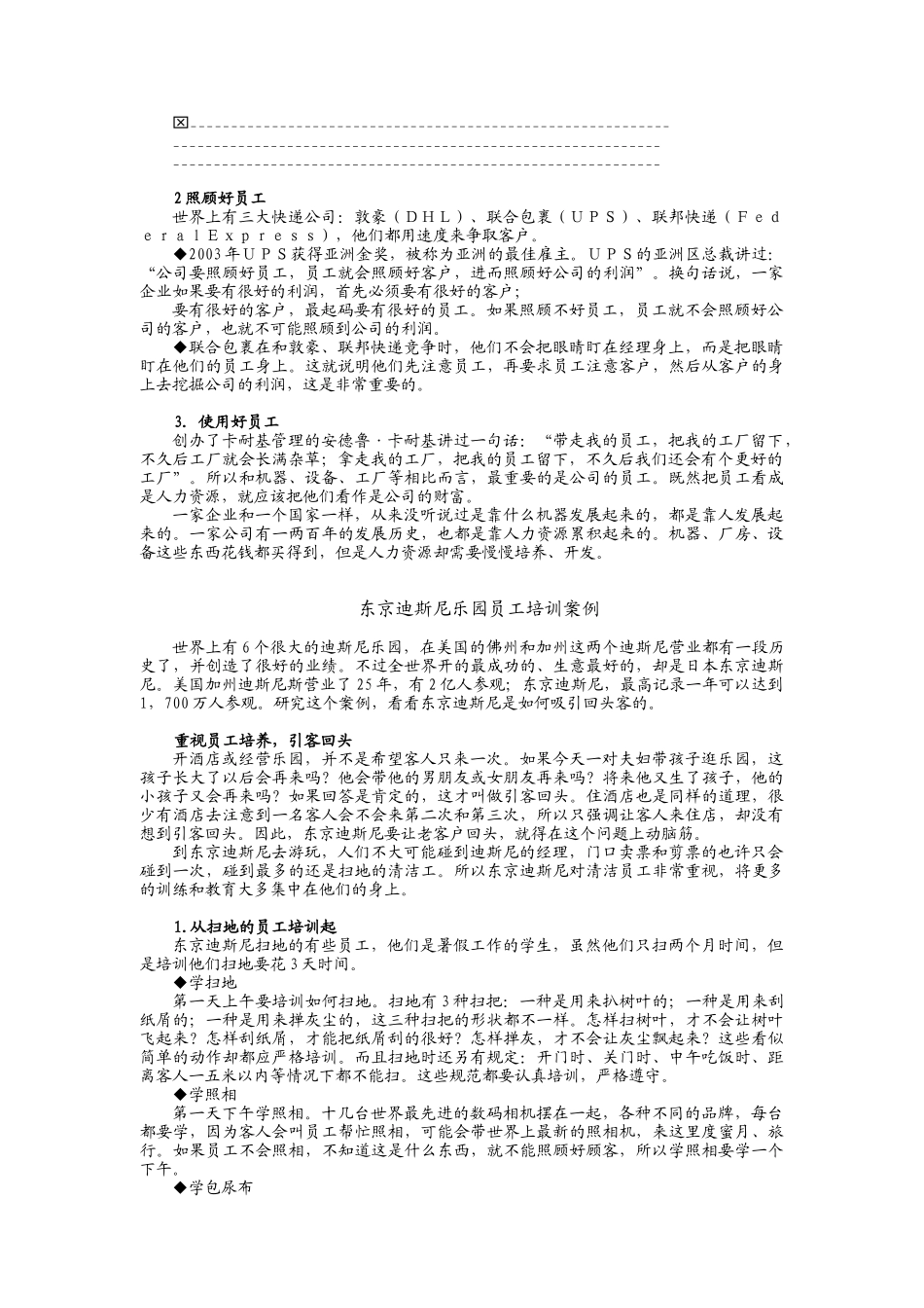 有效的分销管理》_第3页